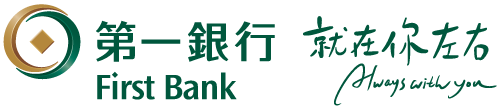 第一銀行 就在你左右